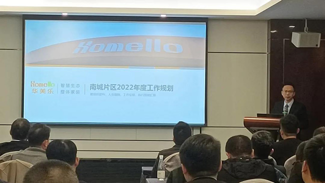 再出發(fā)！華美樂家居集團2022年干部經(jīng)營研討會回顧！
